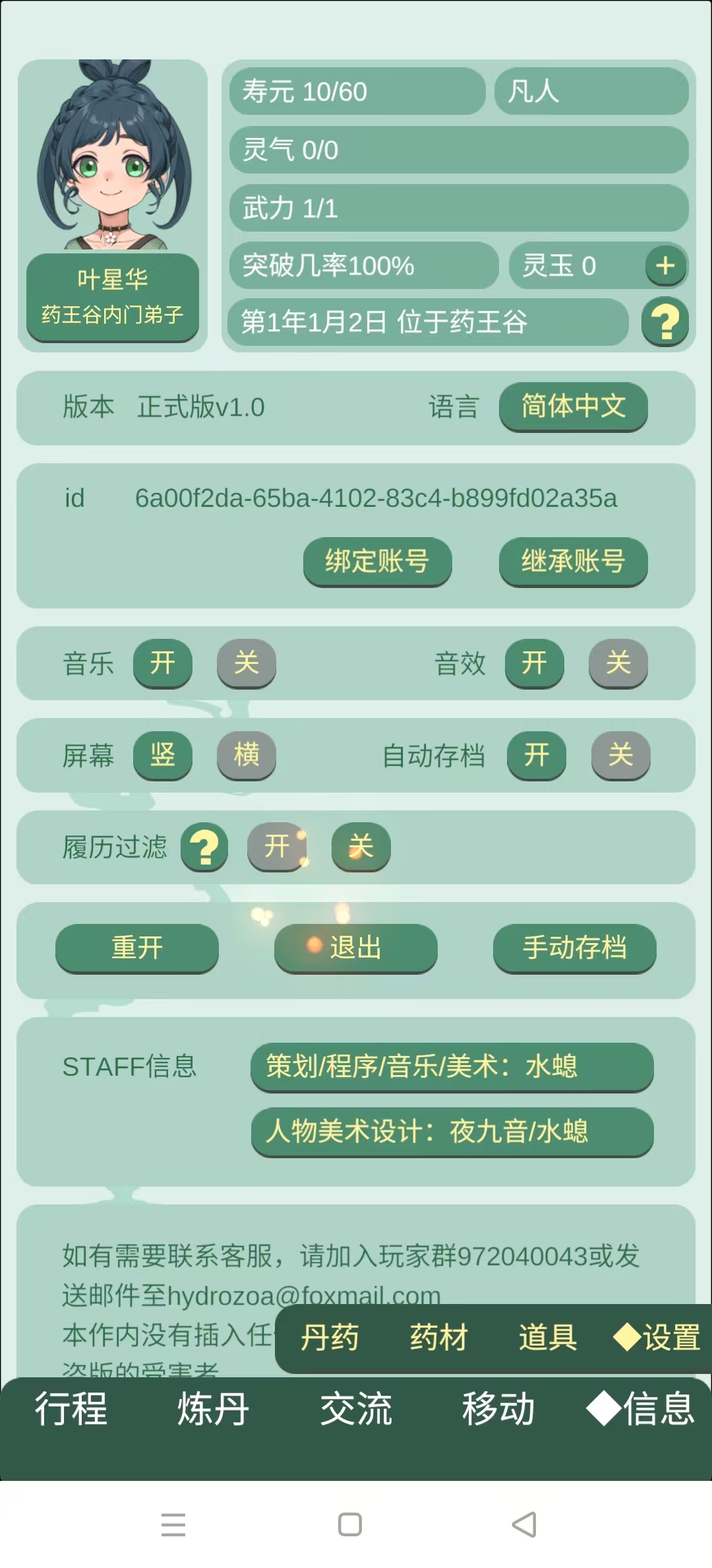 药王谷女修修炼手札破解版截图5