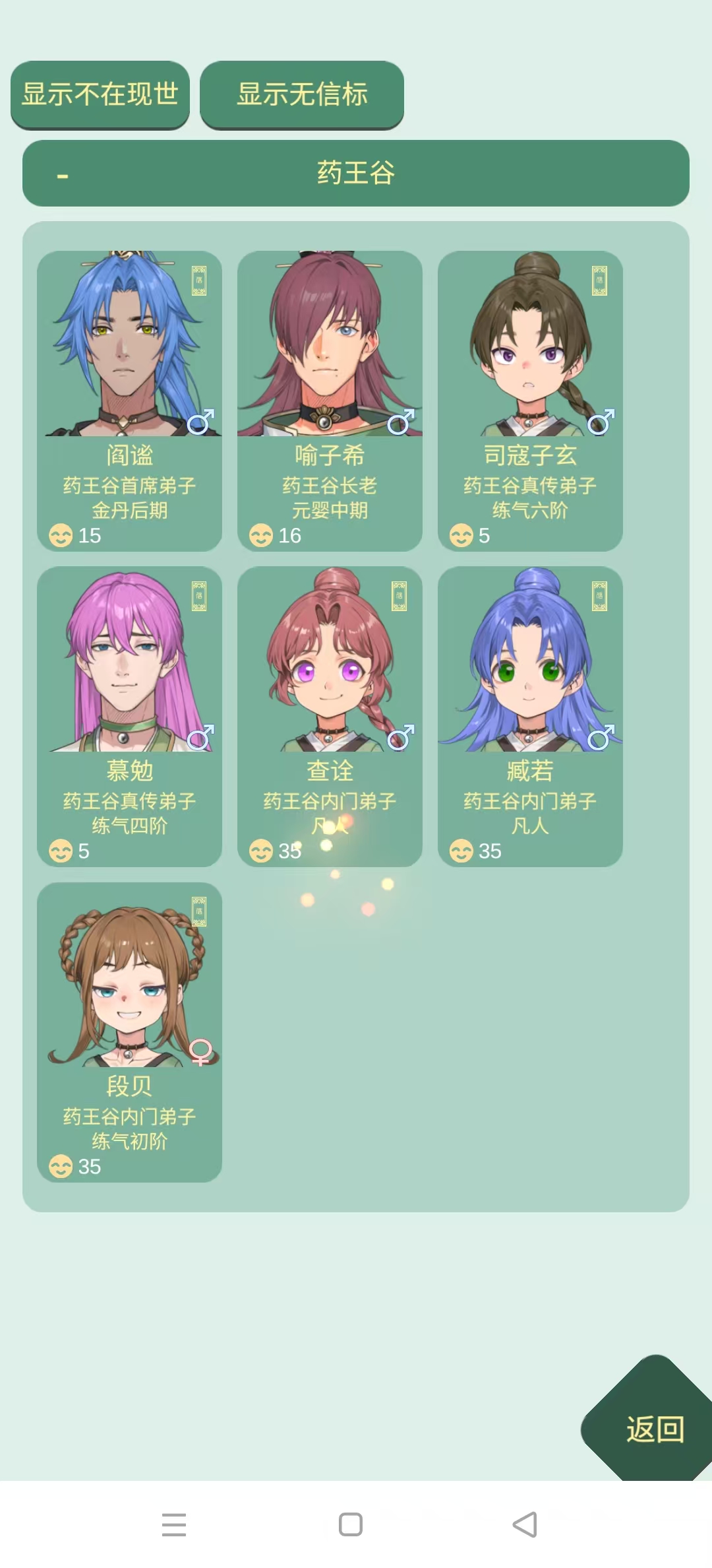 药王谷女修修炼手札破解版截图7