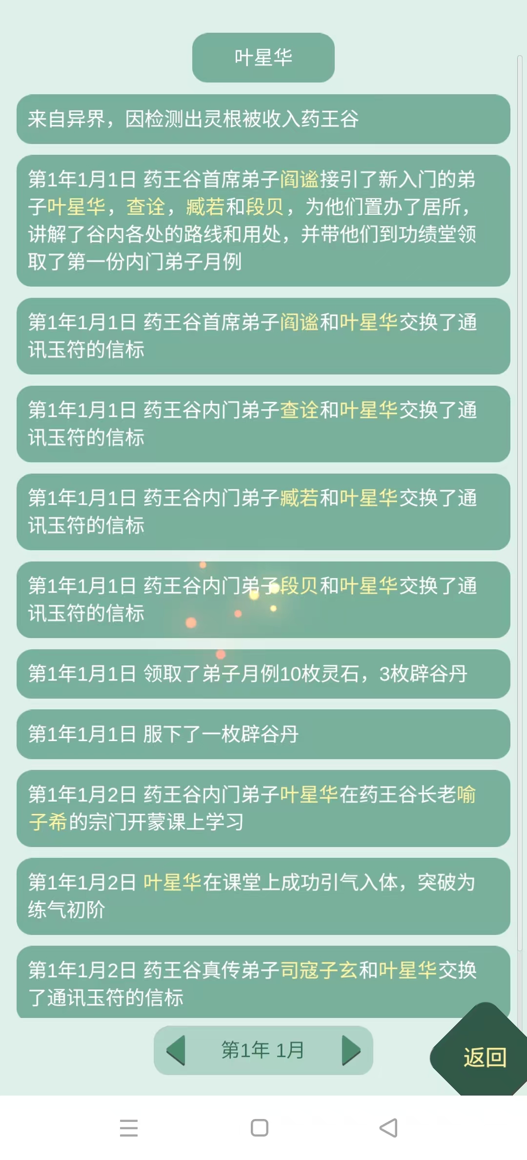药王谷女修修炼手札破解版截图6