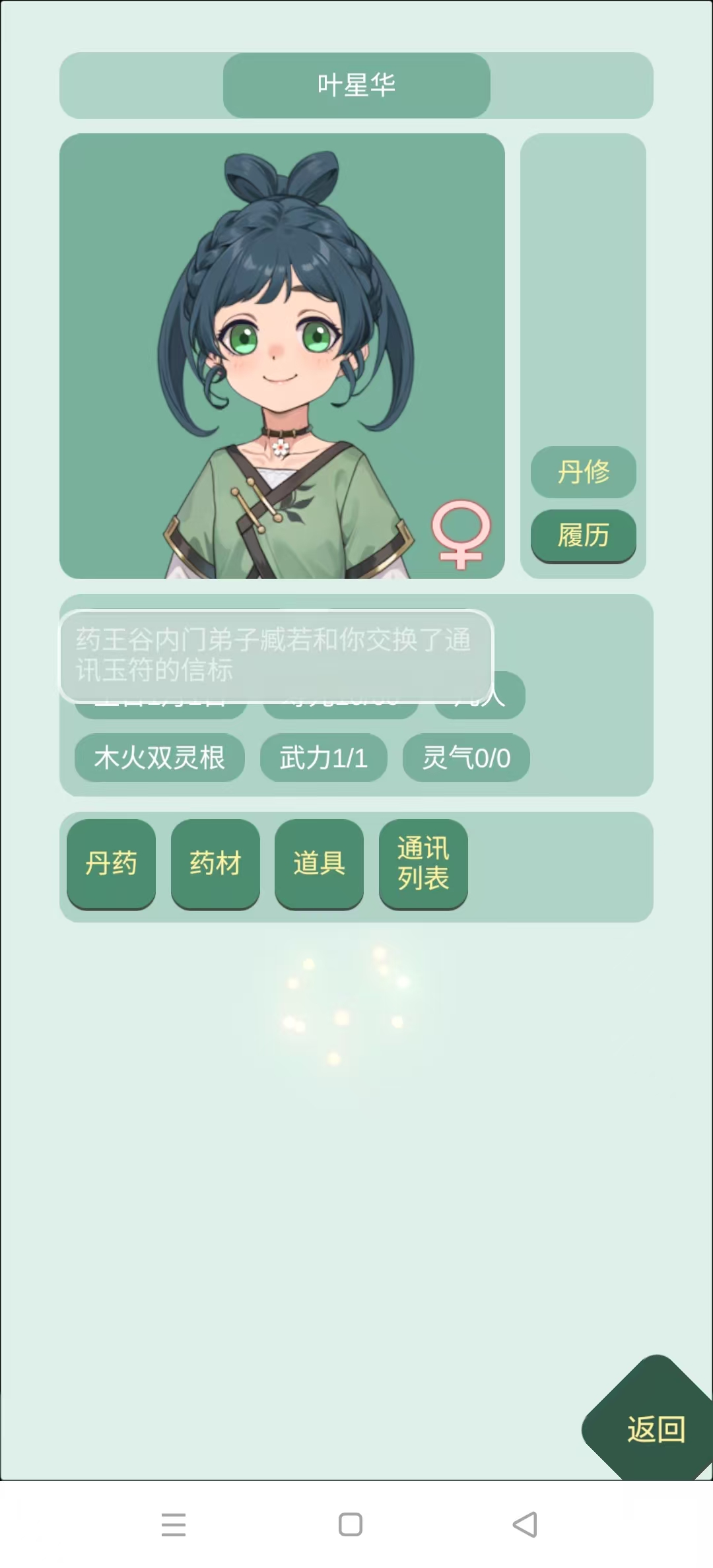 药王谷女修修炼手札破解版截图4