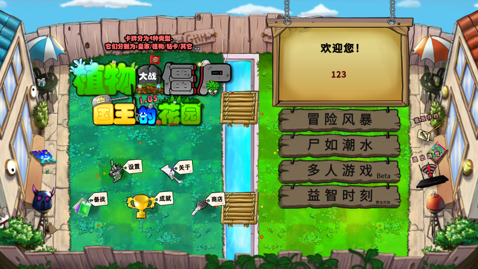 植物大战僵尸国王的花园版截图1