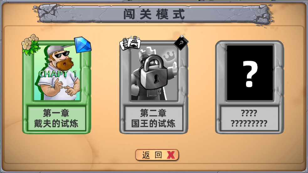 植物大战僵尸国王的花园版截图0