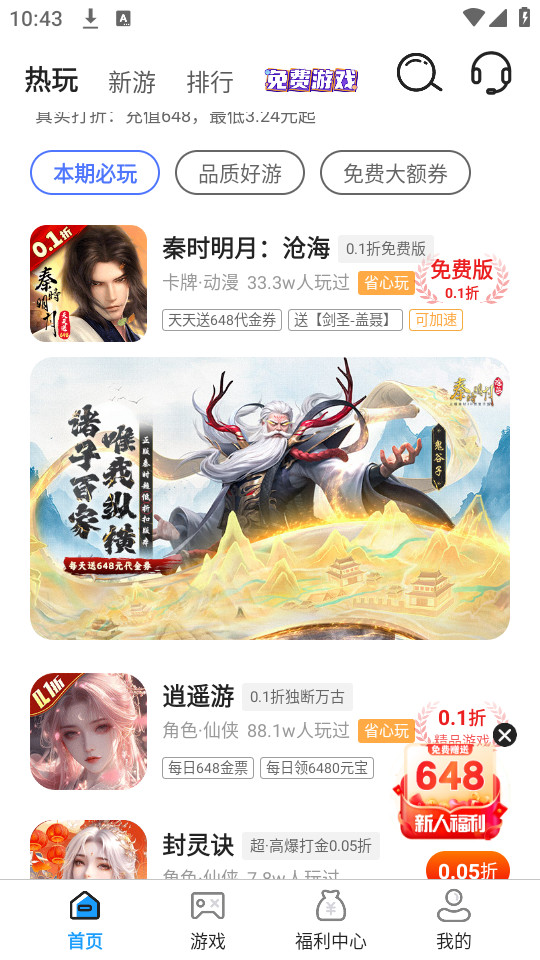 六指游戏app截图0