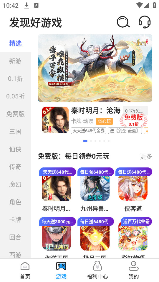 六指游戏app截图5