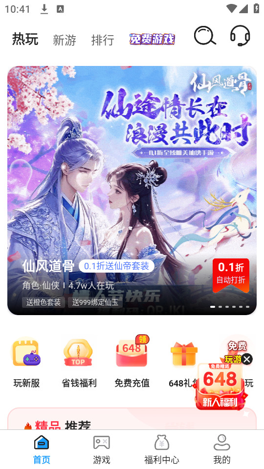 六指游戏app截图4