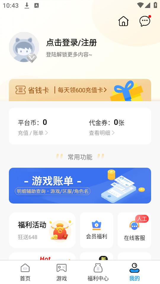 六指游戏app截图7