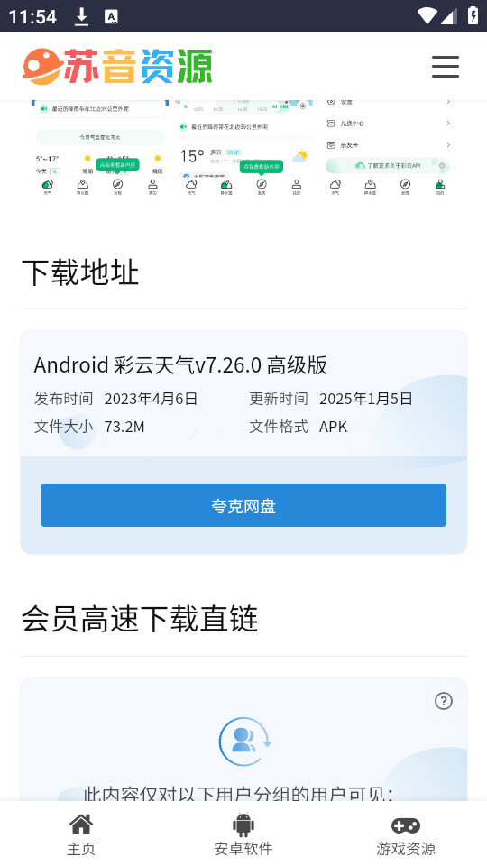 苏音资源库app截图0