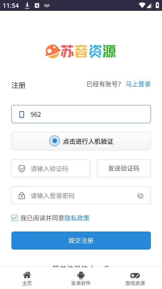 苏音资源库app截图1