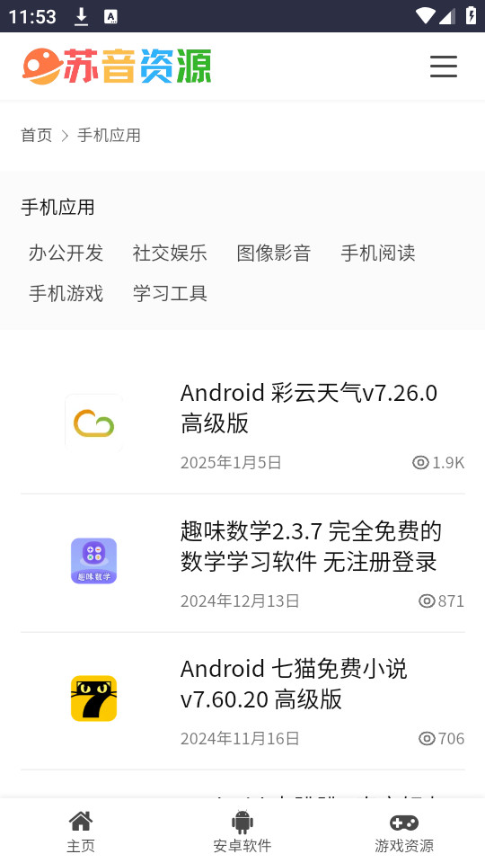 苏音资源库app截图2
