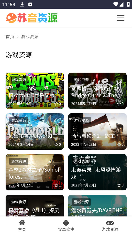 苏音资源库app截图3