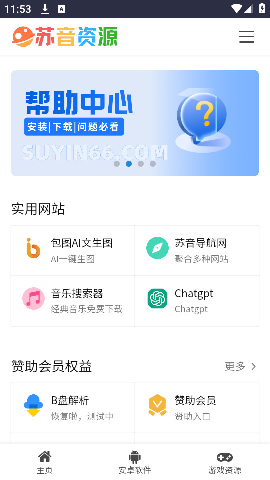 苏音资源库app截图5