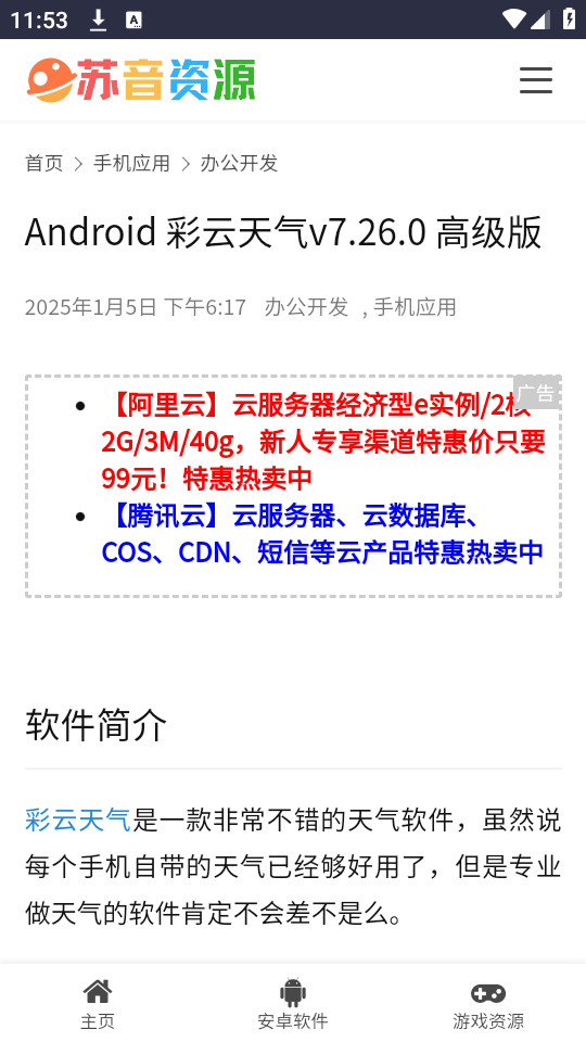 苏音资源库app截图4
