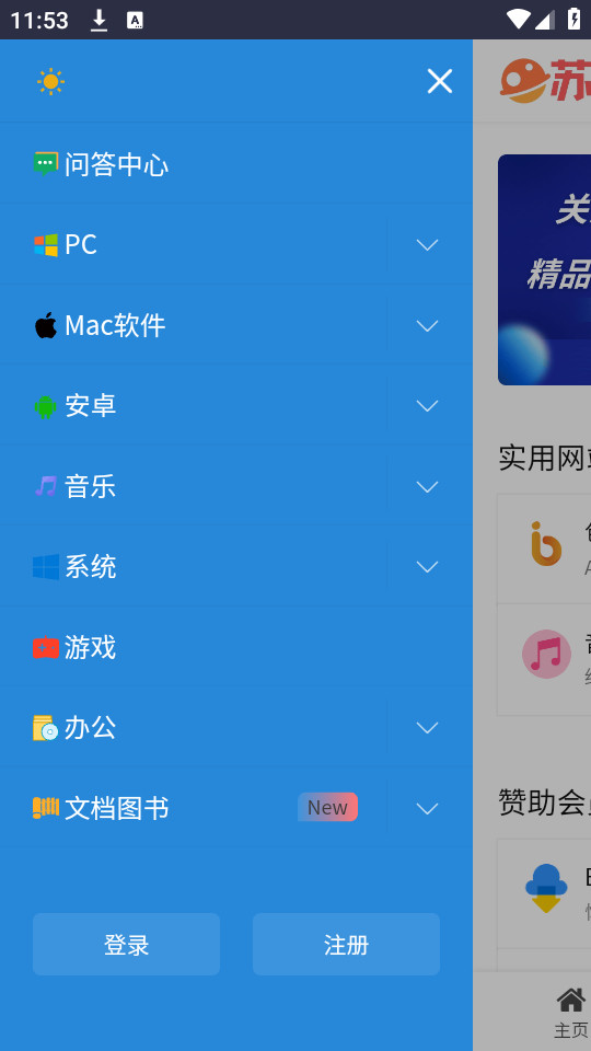 苏音资源库app截图6