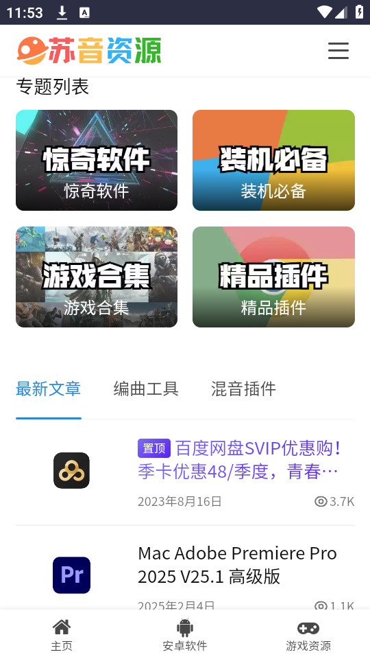 苏音资源库app截图7