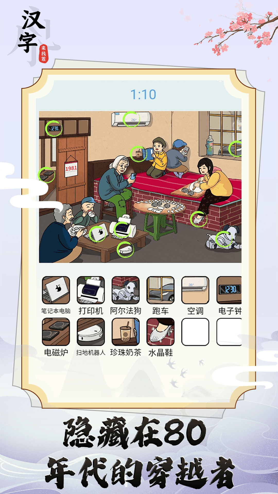 汉字来找茬游戏截图2