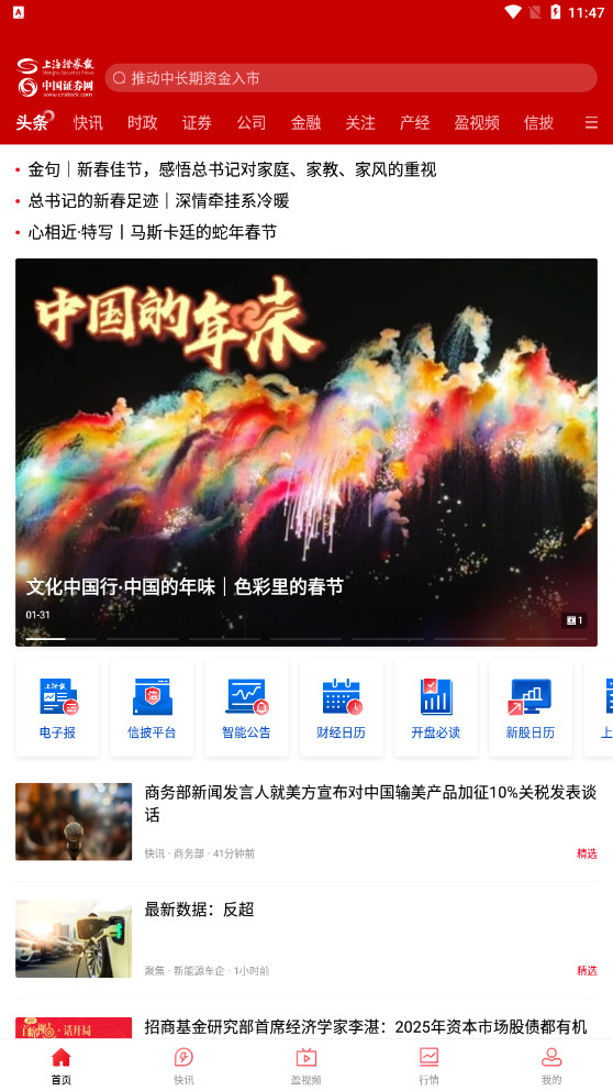 �Ϻ�֤ȯ�����Ӱ�ٷ�appv3.0.4 �ֻ����ͼ1