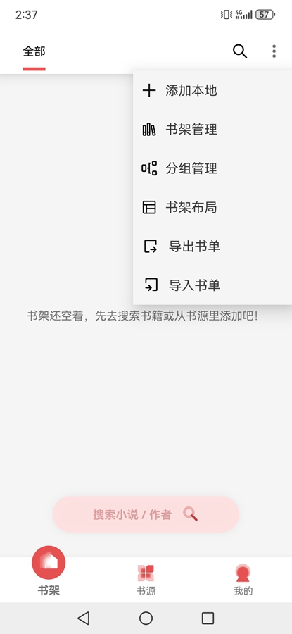 ��èС˵app���°�׿��v1.2.0��ͼ0