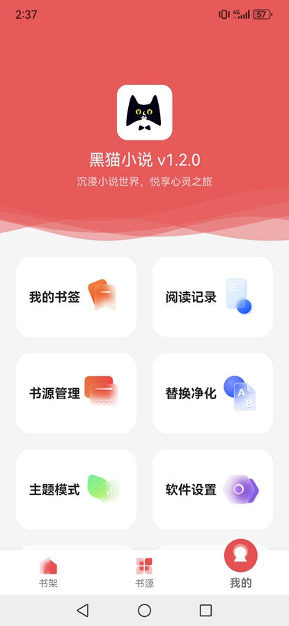 ��èС˵app���°�׿��v1.2.0��ͼ1