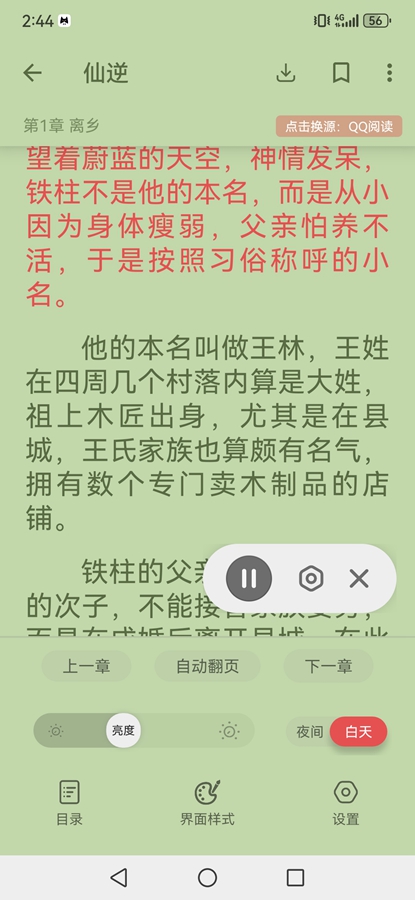��èС˵app���°�׿��v1.2.0��ͼ4