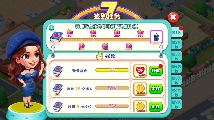 时光疗愈院破解版截图0