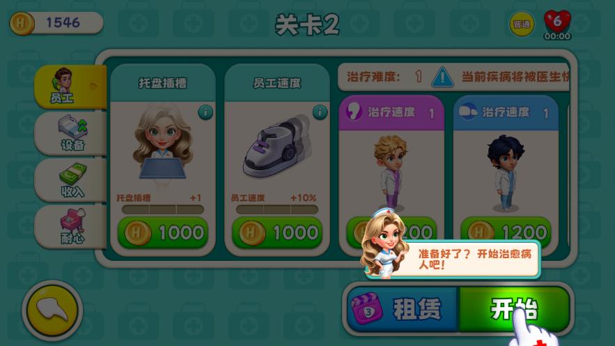 时光疗愈院破解版截图3