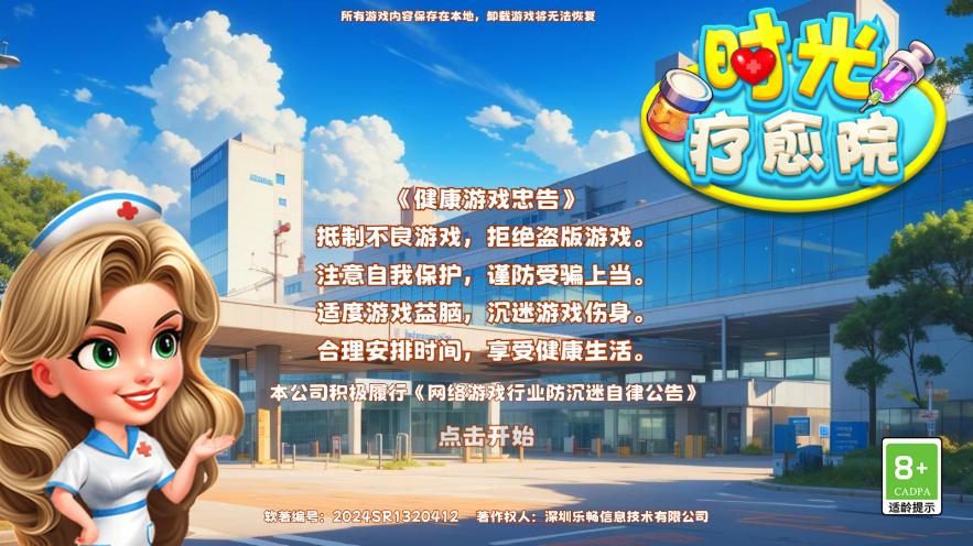 时光疗愈院破解版截图10