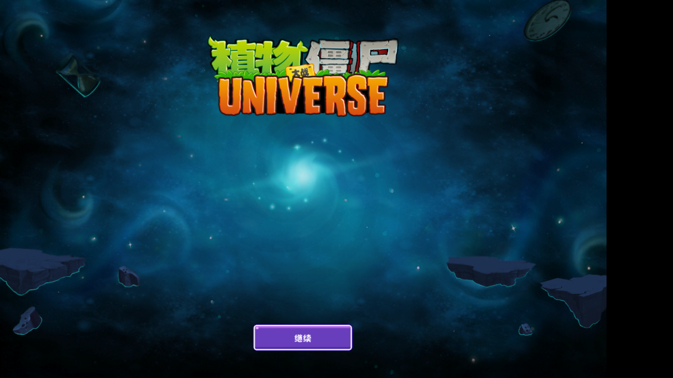 ֲ���ս��ʬUniverse���ƽ���ͼ0