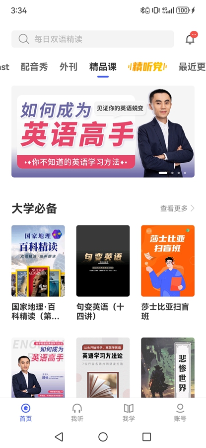 每日英语听力免费版截图3