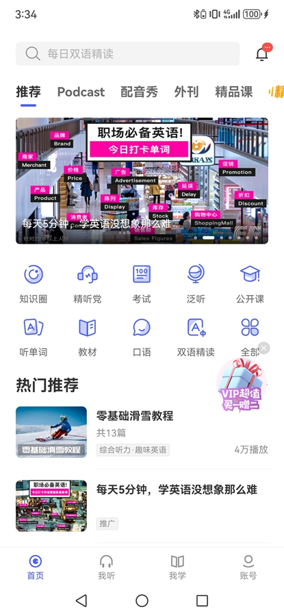 每日英语听力免费版截图0