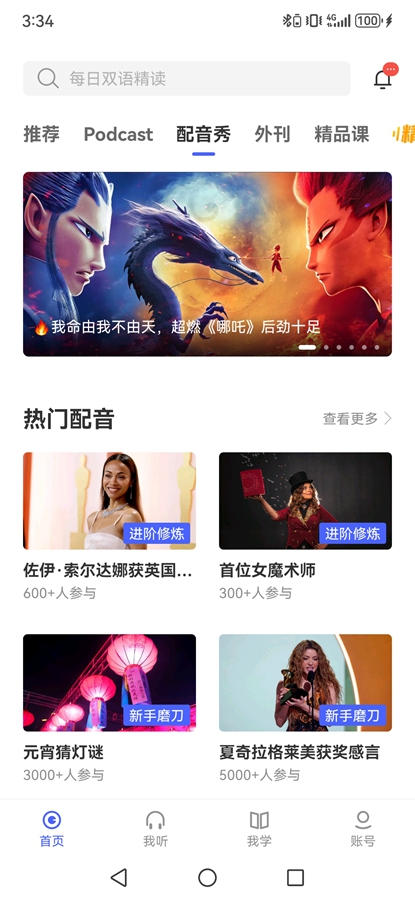 每日英语听力免费版截图1