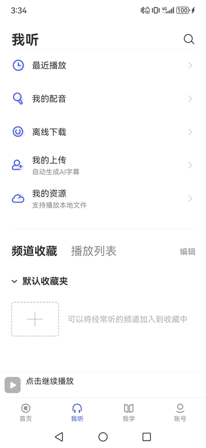 每日英语听力免费版截图2