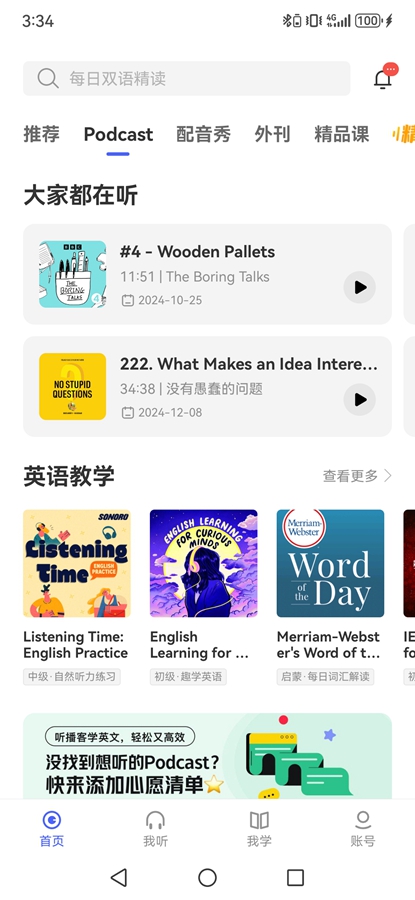 每日英语听力免费版截图4