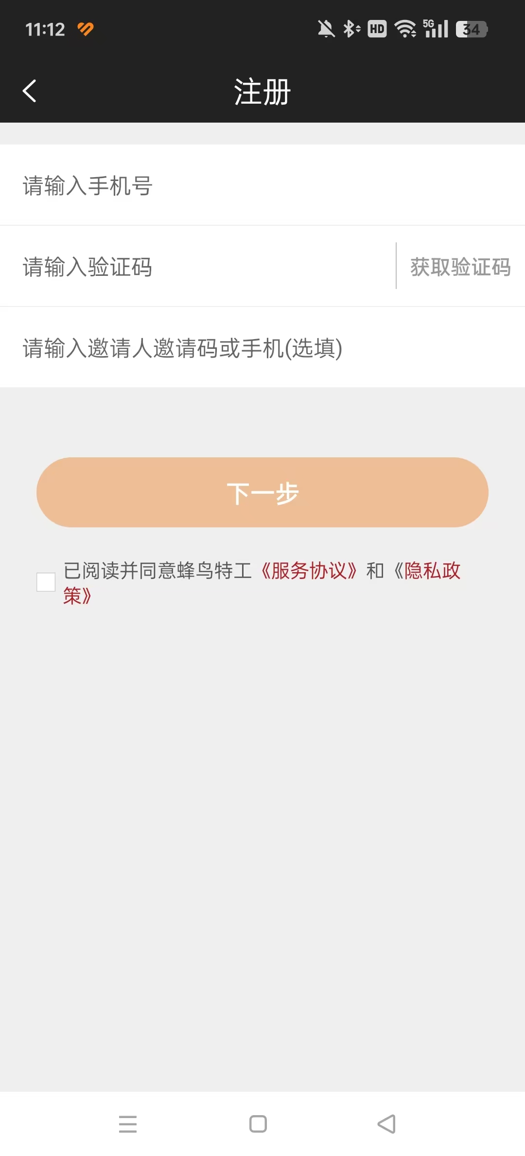 �����ع���׼Ӫ��ƽ̨v4.3.3 ��׿���ͼ0