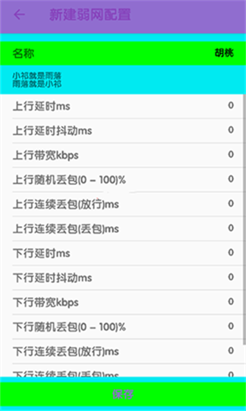 傲寒定制弱网最新版本截图1