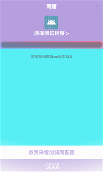 傲寒定制弱网最新版本截图2