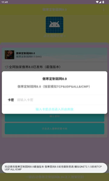 傲寒定制弱网最新版本截图3