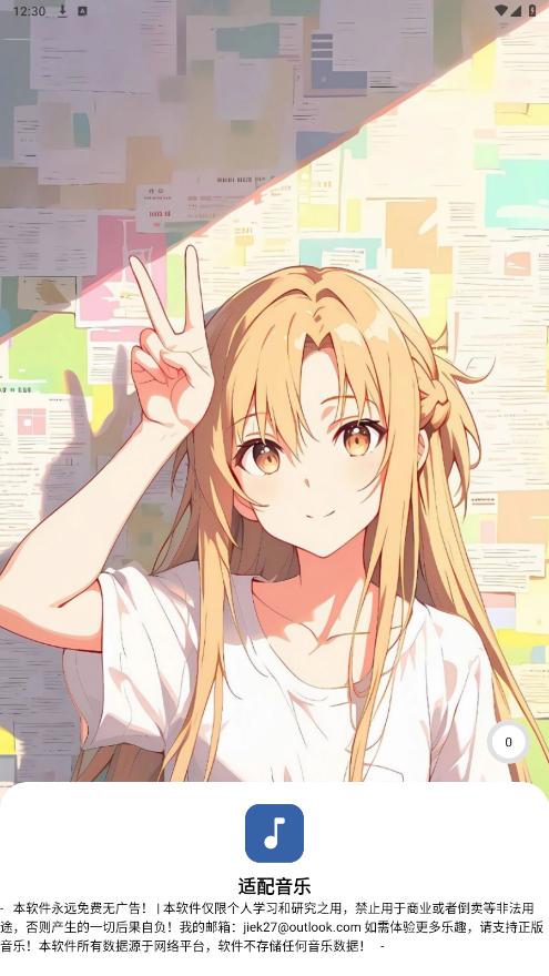 配适音乐3.2.3官方版截图4
