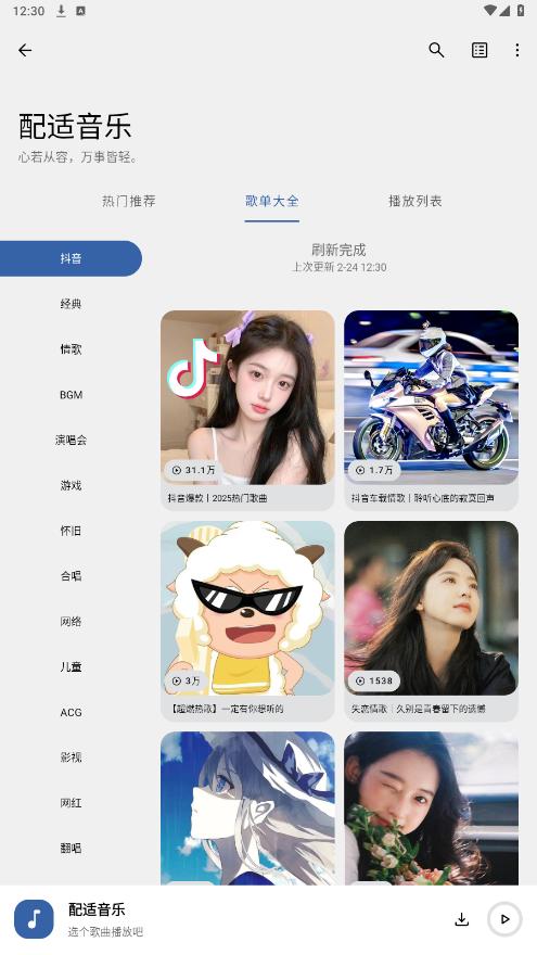 配适音乐3.2.3官方版截图2