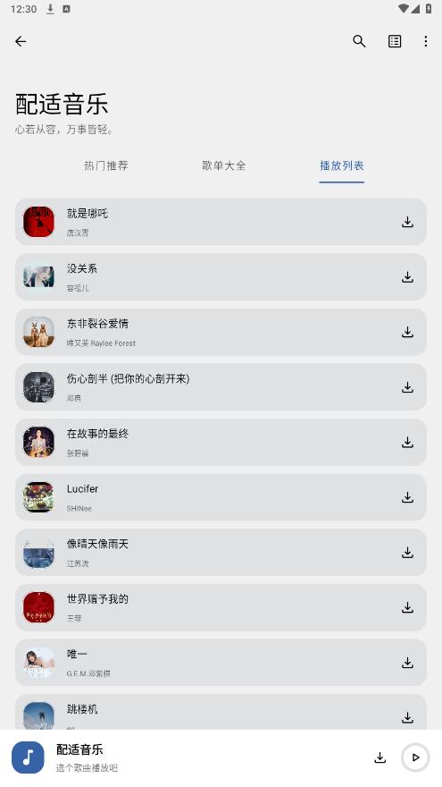 配适音乐3.2.3官方版截图1