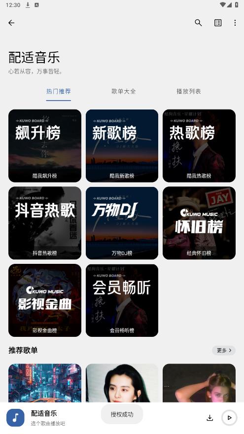 配适音乐3.2.3官方版截图3