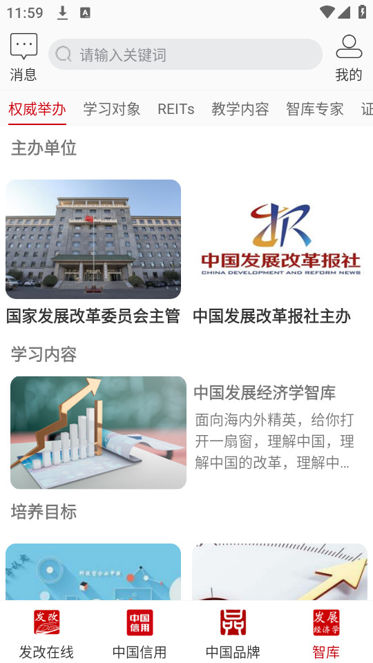 发展中国app最新版截图1