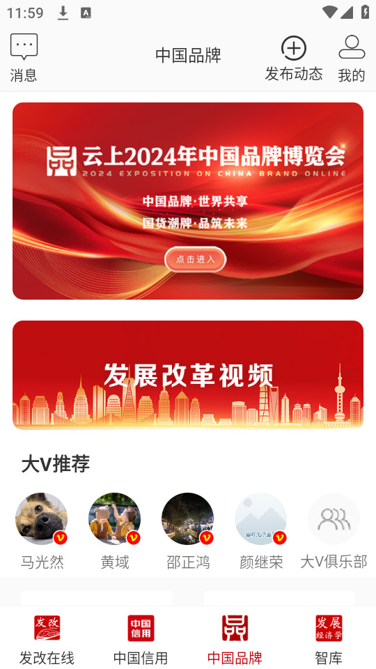 发展中国app最新版截图0