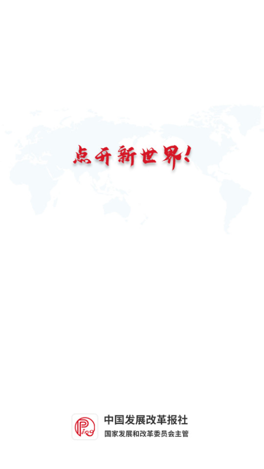 发展中国app最新版截图4