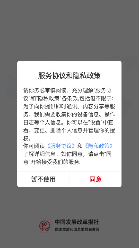 发展中国app最新版截图5