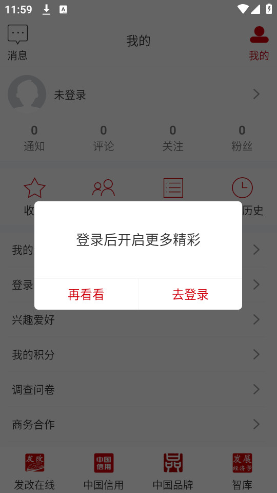 发展中国app最新版截图3