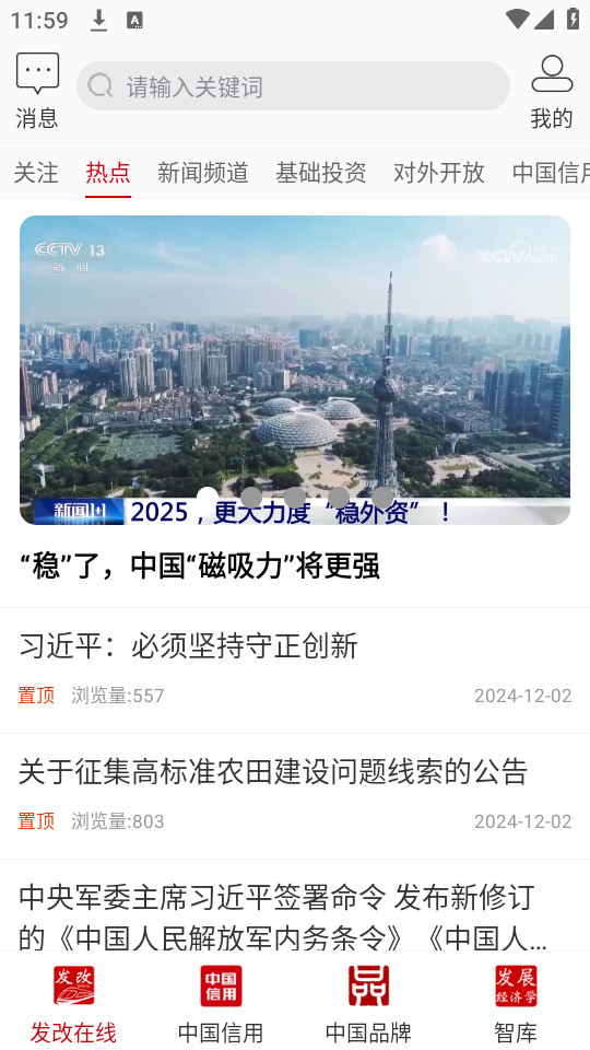 发展中国app最新版截图6