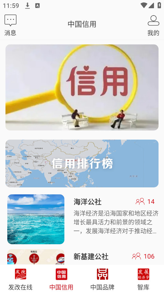 发展中国app最新版截图7