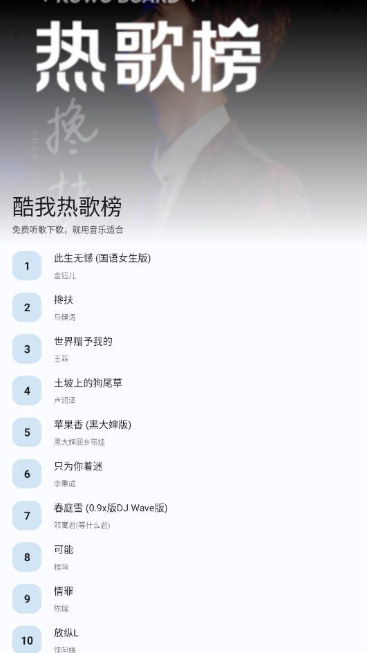 音乐适合app截图0