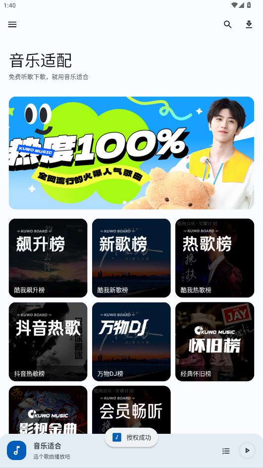 音乐适合app截图4