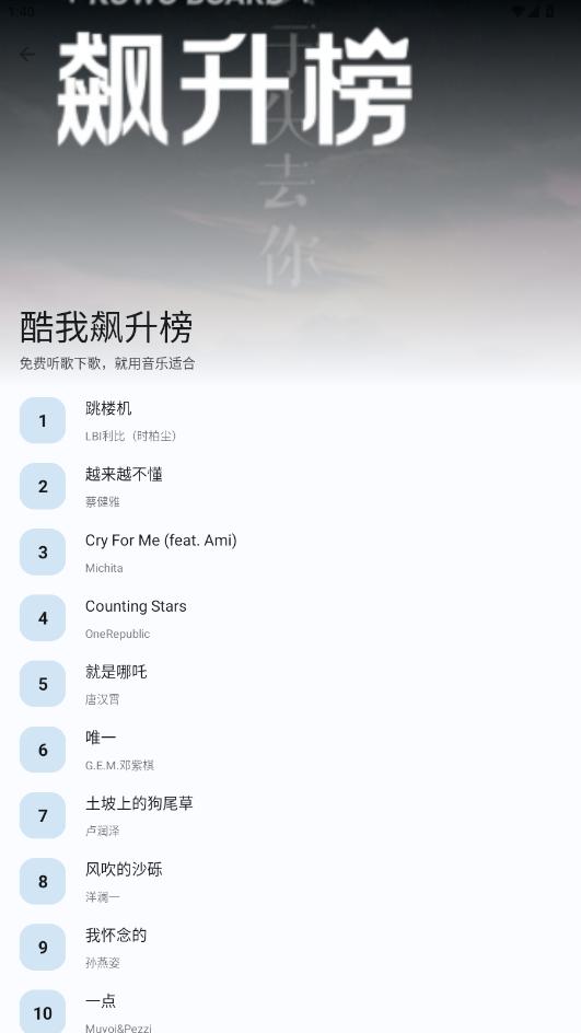 音乐适合app截图3
